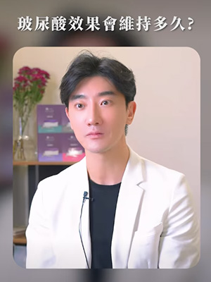 玻尿酸維持時間：臨床經驗解析與部位差異